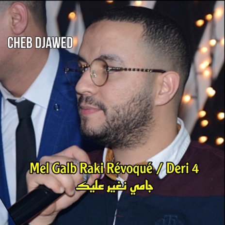 Mel Galb Raki Révoqué / Deri 4 جامي نغير عليك | Boomplay Music