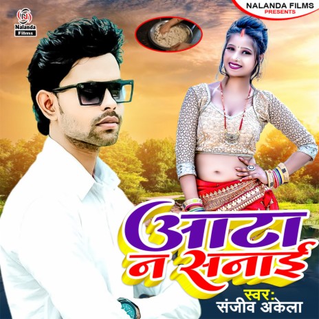 Aata Na Sanai | Boomplay Music