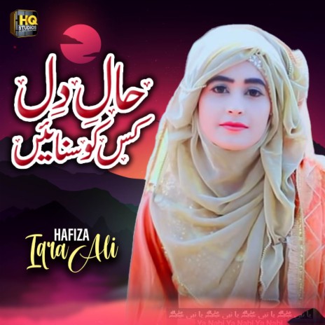 Haal E Dil Kis Ko Sunaen | Boomplay Music