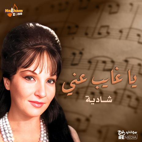 يا غايب عني | Boomplay Music