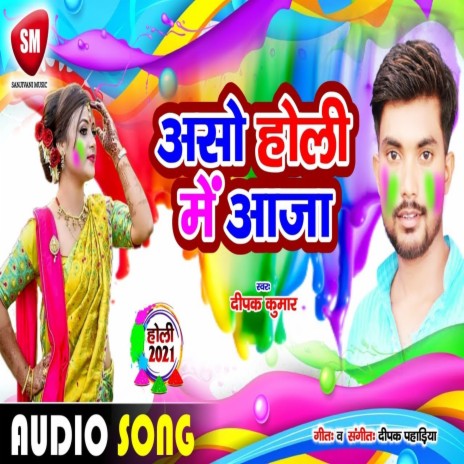 Aso Holi Me Aaja (Bhojpuri) | Boomplay Music