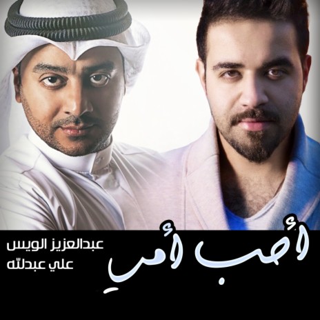 احب امي | Boomplay Music