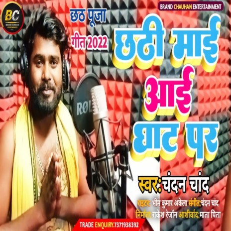 Chhathi Maiya Bhail Argh Ke Ber (Chhath Song) ft. Neha Rani