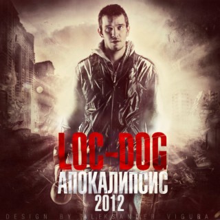 Апокалипсис 2012