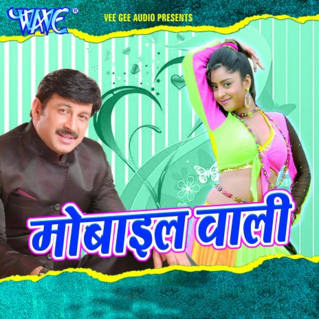 Jawan Maza U.P Bihar Me | Boomplay Music