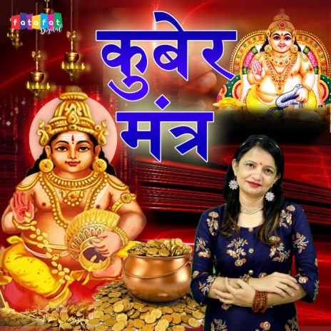 Kuber Mantra | Boomplay Music