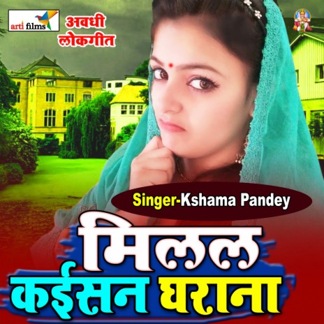 Milal Kaise Hamke Gharana | Boomplay Music