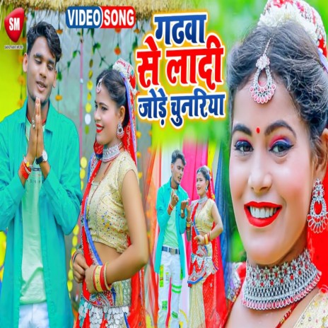 Gadhwa Se Ladi Jore Chunariya ft. Sushma Bharti | Boomplay Music