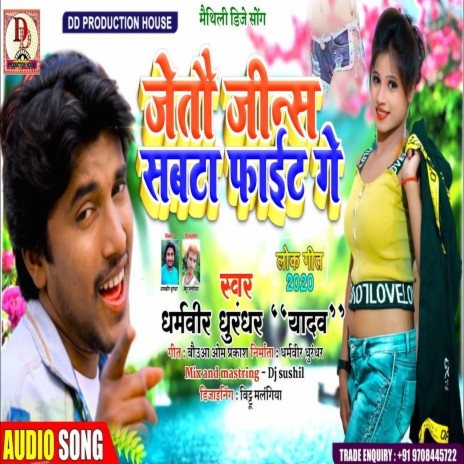 Jetau Jinsh Sabta Phait Ge (Maithili Song) | Boomplay Music