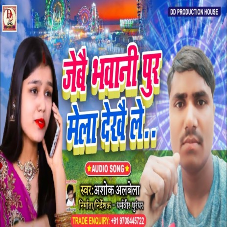 Jebe Bhavani pur mela (Maithili Song) | Boomplay Music