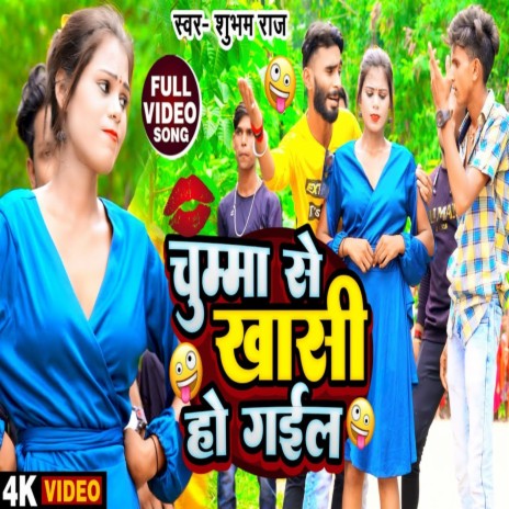 Chuma Se Kashi Ho Gail | Boomplay Music