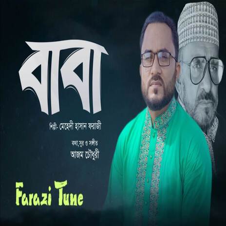 বাবা তুমি নেই আমি অসহায় | Baba Tumi Nei Ami Osohay ft. Mehedi Hasan Faraji | Boomplay Music