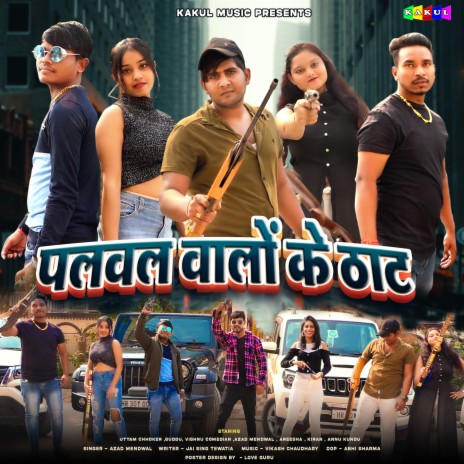 Palwal Walo Ke Thaat ft. Uttam Chhoker | Boomplay Music