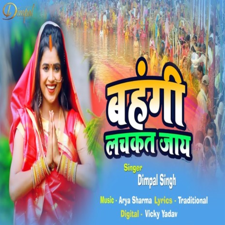 Bahangi Lachkat Jaaye | Boomplay Music