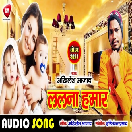 Lalana Hamar Sohar (Bhojpuri) | Boomplay Music