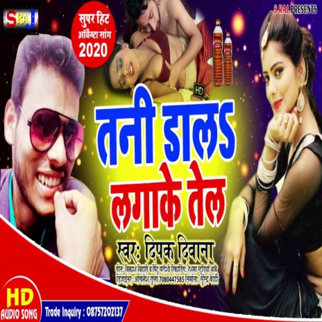 Tani Dala Lagake Tel | Boomplay Music