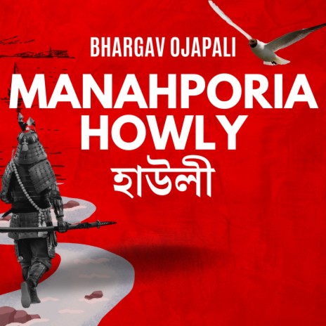Manahporia Howly | Boomplay Music