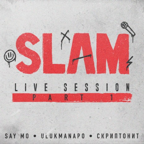 Рабские лекции (Умножить) (from Slam Live Session) | Boomplay Music