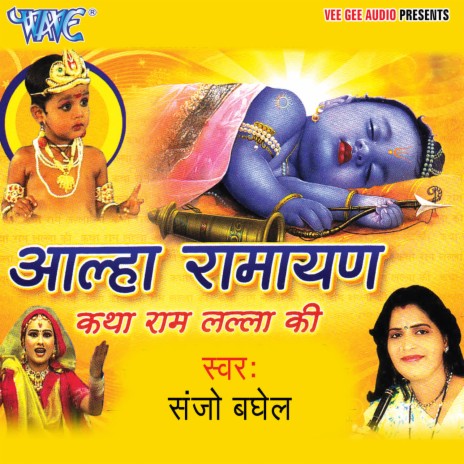 Alha Ramayan Katha ram lalla ki | Boomplay Music