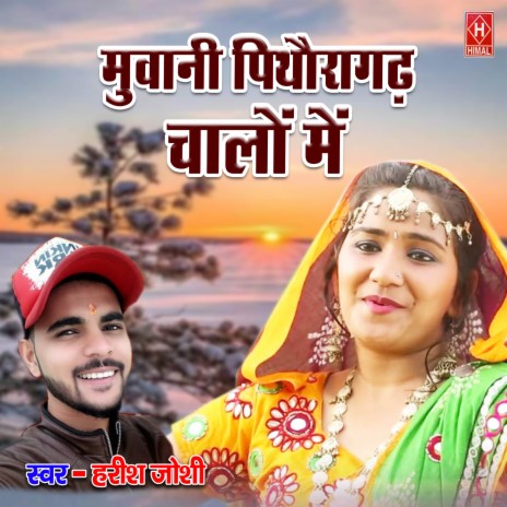 Muvani Pithoragarh chalon me | Boomplay Music