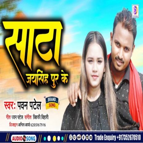 Sat Jaisinghpur Ke | Boomplay Music