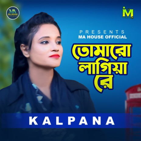 Tomaro lagiya re | Boomplay Music