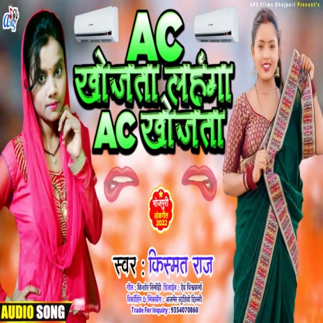 Ac Khojta Lahnga Ac Khojta (Bhojpuri) | Boomplay Music