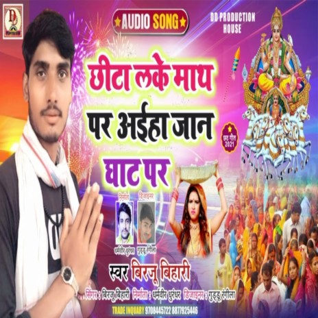 Chhita Leke Math Par (Maithili Song) | Boomplay Music