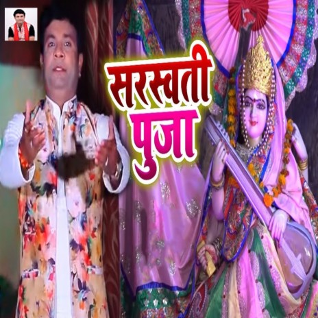 Saraswati Puja | Boomplay Music