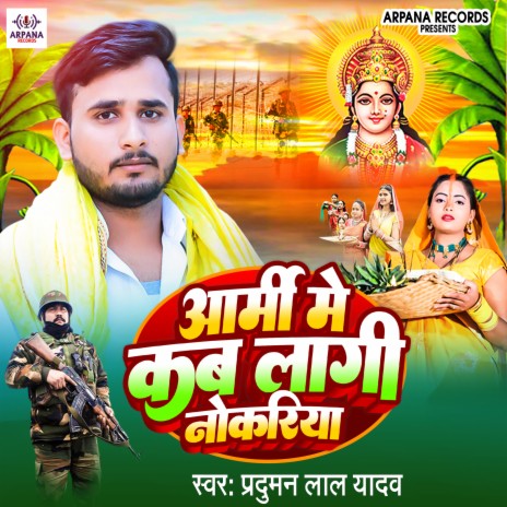 Army Me Kab Lagi Nokariy (Chhath Geet) | Boomplay Music