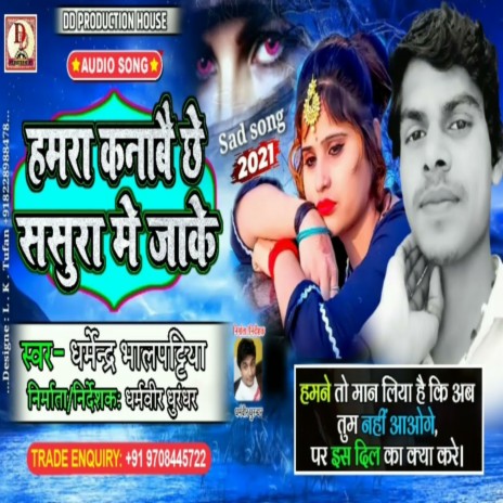 hamara kanabe che sasura me (Maithili Song) | Boomplay Music