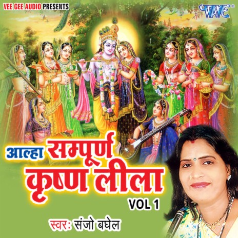 Alha Sampuran Krishan Leela Part-2 | Boomplay Music