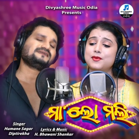 Maa Lo Mali ft. Diptirekha & H. Bhawani Shankar | Boomplay Music