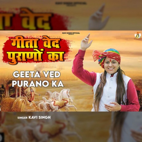 Geeta Ved Purano Ka | Boomplay Music