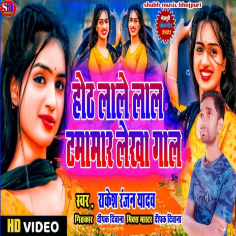 Hot Lale Lal Tamatar Lekha Gal (Bhojpuri song) | Boomplay Music