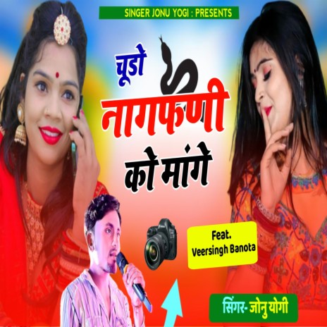 Chudo Nagfani Ko Mange ft. Veer Singh Banota | Boomplay Music