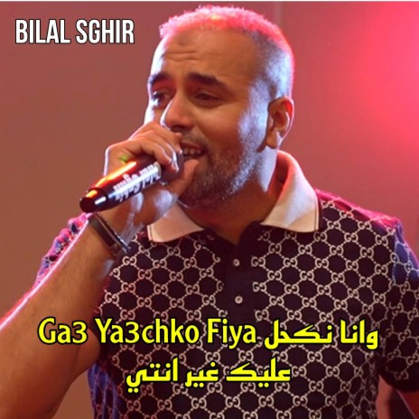 Ga3 Ya3chko Fiya وانا نكحل عليك غير انتي | Boomplay Music