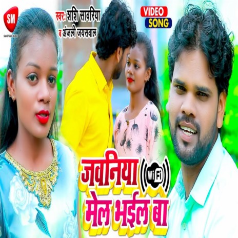 Jawaniya Wifi Mail Bhail Ba ft. Anjali Jaiswal | Boomplay Music