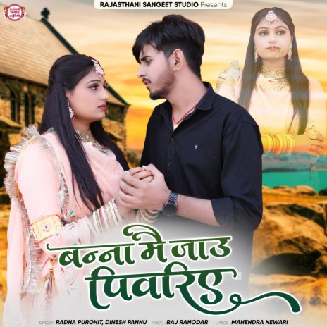 Banna Me Jau Pivriye ft. Radha Purohit & Dinesh Pannu | Boomplay Music