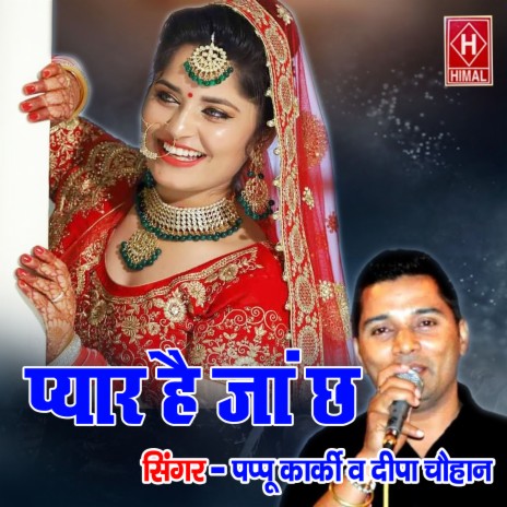 Pyar hai jan chha ft. Deepa Chauhan