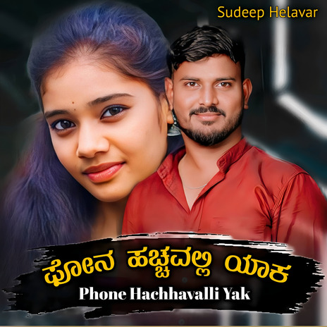 Phone Hachhavalli Yak | Boomplay Music