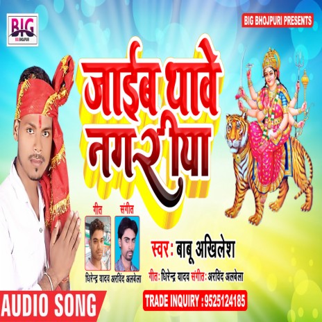 Jaaib Thawe Nagariya (Bhojpuri) | Boomplay Music