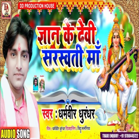 Vidya K Devi Saraswati Mai (Maithili Song) | Boomplay Music