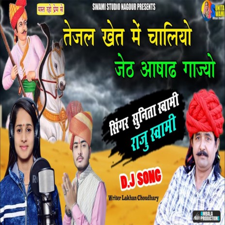 Tejal Khet Me Chalyo ft. Raju Swami | Boomplay Music