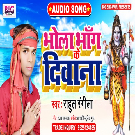 Bhola Bhang Ke Deewana (Bhojpuri) | Boomplay Music