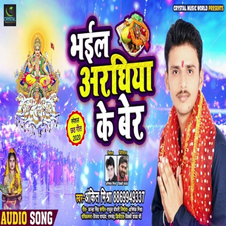 Bhail Araghiya Ke Ber | Boomplay Music