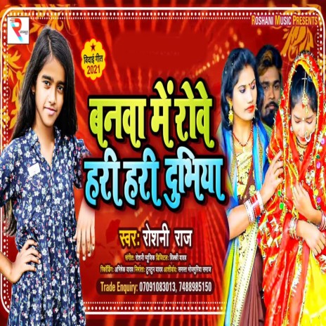 Banava Me Rowe Hari Hari Dubhiya | Boomplay Music