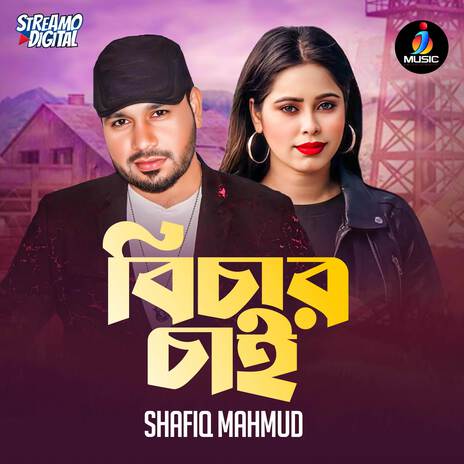 Bichar Chai | Boomplay Music