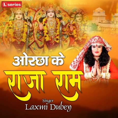 Orchha Ke Raja Ram | Boomplay Music