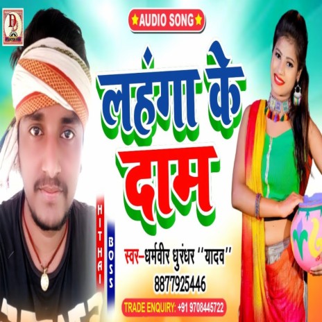 Langha K Dam (Maithili Song) | Boomplay Music